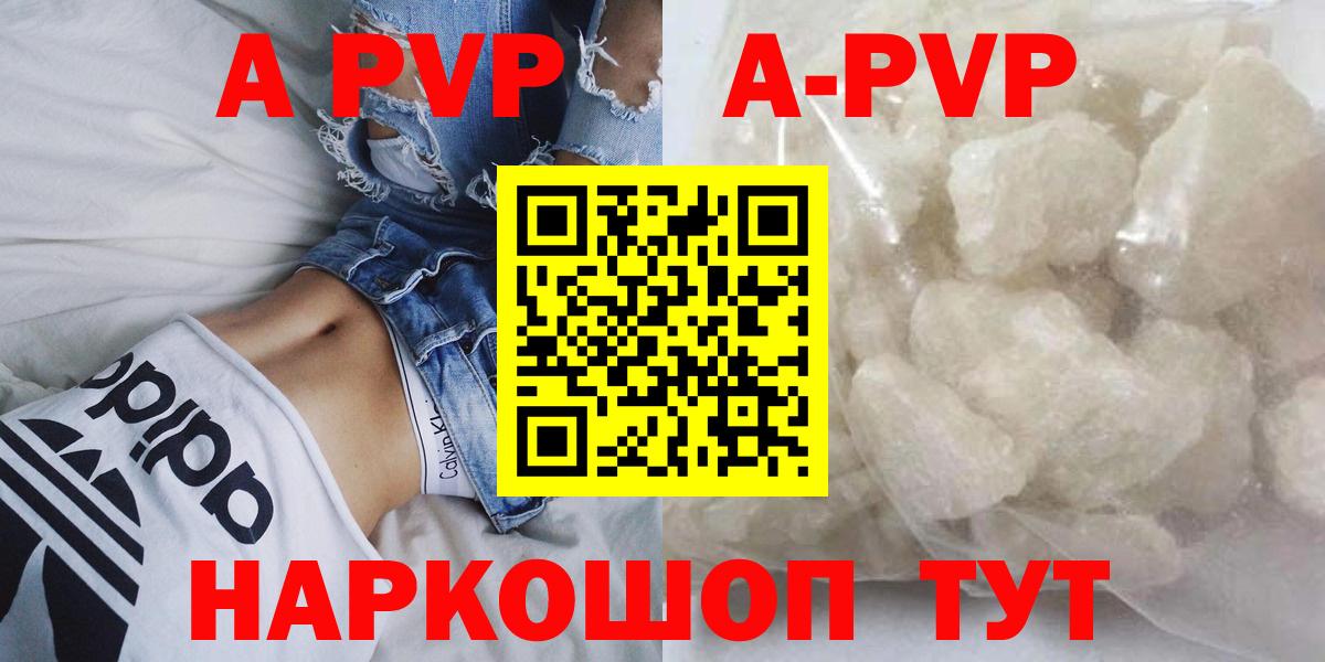 А ПВП Crystall  Вход с VPN  А ПВП СК КРИС  Alpha-PVP  Качканар  A PVP СК КРИС 