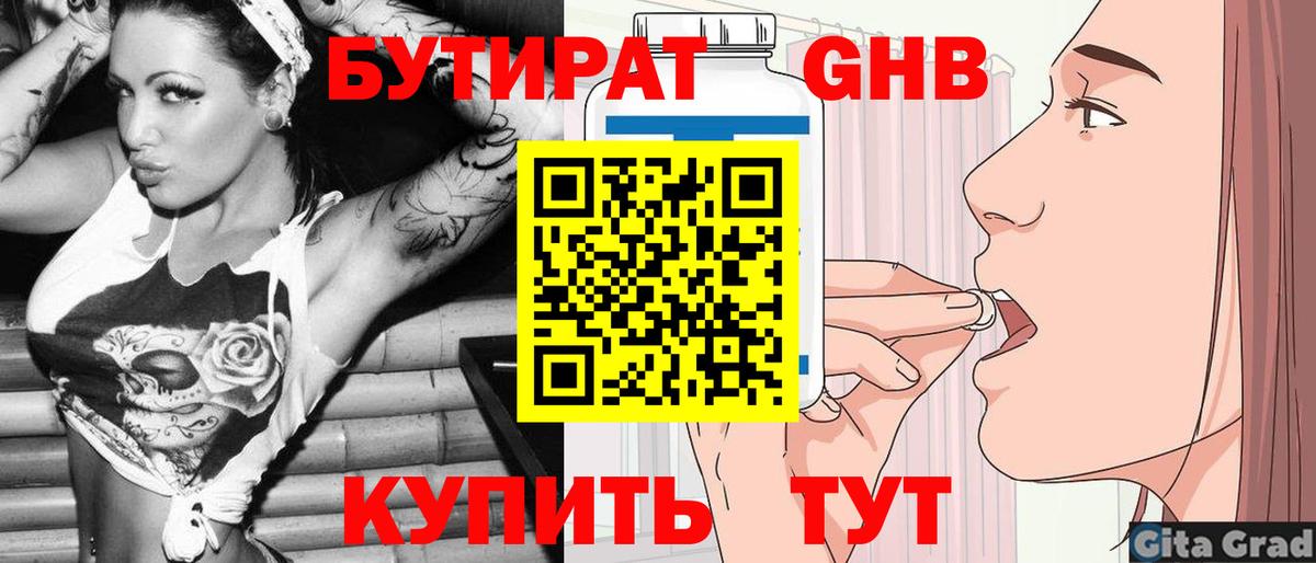 БУТИРАТ вода  Вход с VPN  Качканар 