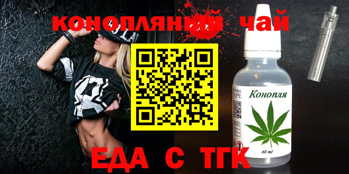 Еда ТГК конопля  Вход с VPN  Качканар 