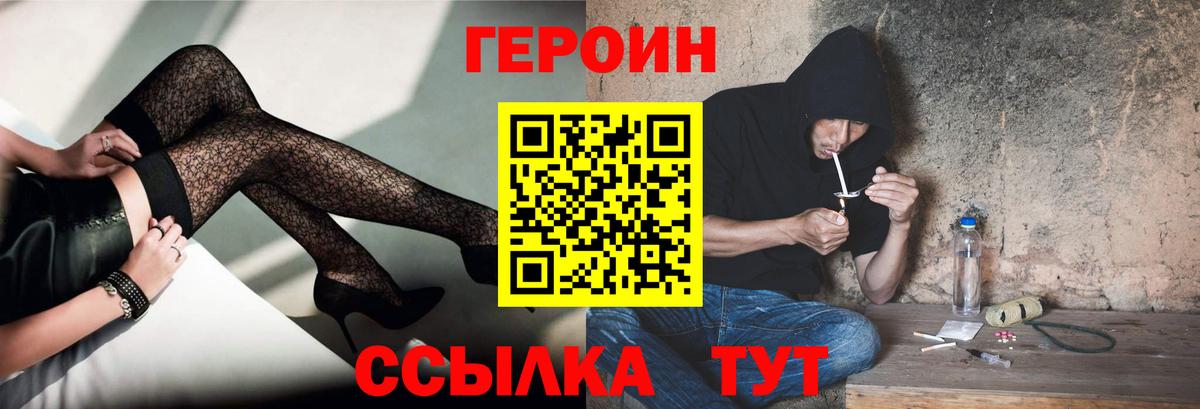 ГЕРОИН хмурый  Героин  Качканар  Вход с VPN 