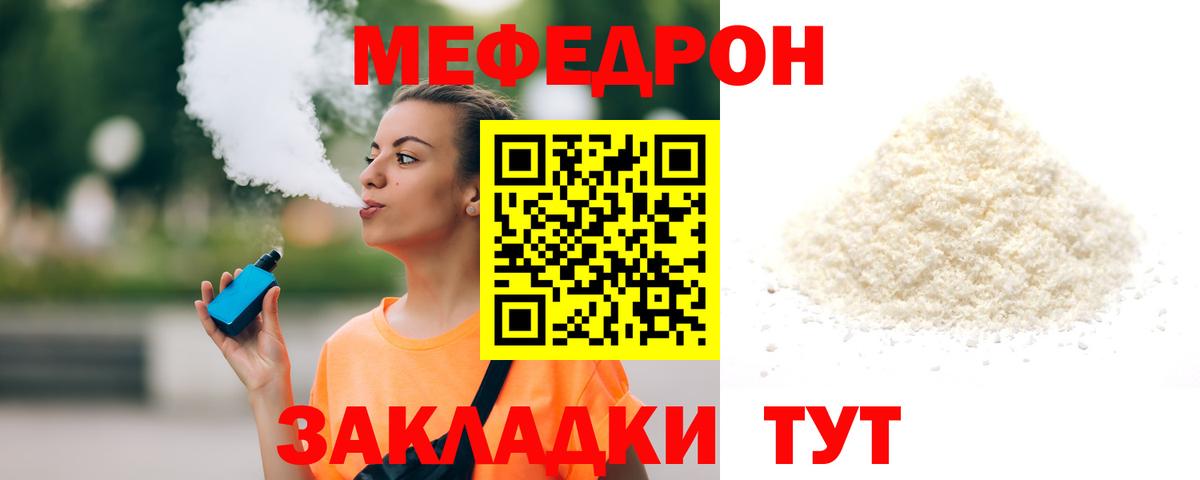 Мефедрон мука  Вход с VPN  Качканар  Мефедрон  МЕФ mephedrone  МЕФ 