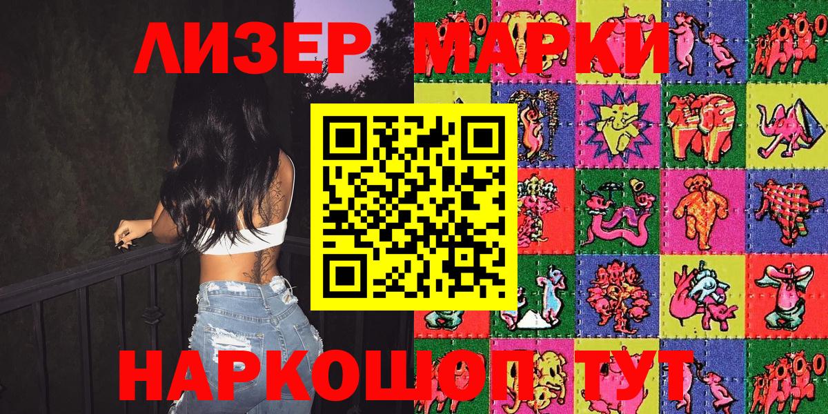 продажа наркотиков  Наркотические марки 1500мкг  Вход с VPN  Наркотические марки 1500мкг  Качканар 